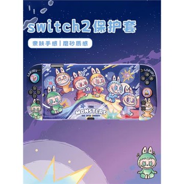 原創任天堂switch2代保護套拉布布保護殼軟殼NS2防摔游戲機配件