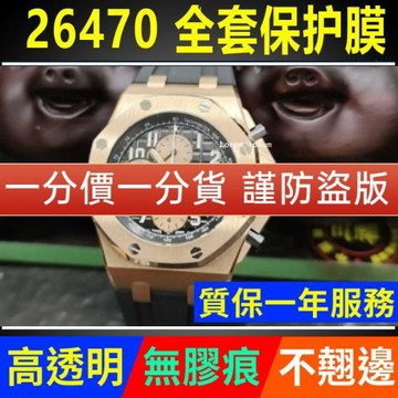 適用于愛彼皇家橡樹26470手表貼膜離岸型表盤42mm外表圈保護膜