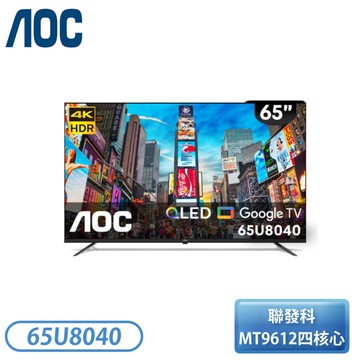 【不含安裝】［AOC 美國品牌］65吋 4K QLED Google TV 智慧顯示器 65U8040