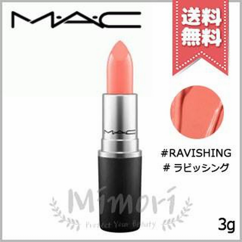 送料無料】MAC マック クリームシーン リップスティック #RAVISHING 3g 
