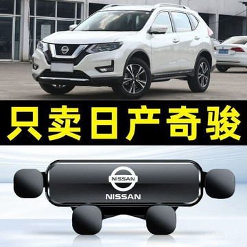 免運🔥適用14-23款日産X-TRAIL專用汽車手機支架 重力式 自動夾緊 防抖 隱形 無異響 車用手機架 車用手機架