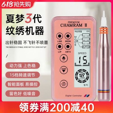 夏夢MTS霧眉漂唇美瞳線紋繡機器