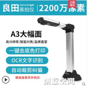 良田高拍儀S1801A3AF 掃描儀高清專業辦公S520R教學證件文件A4高速快速自動【林之舍】