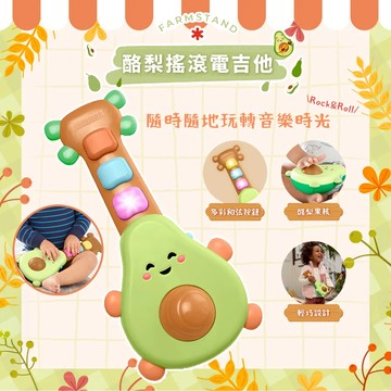 美國 SKIP HOP Farmstand搖滾酪梨電吉他 小小音樂家 刷弦音效、趣味旋律通通有