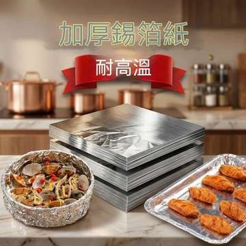 【三聯發票】空氣炸鍋專用鋁箔紙 耐高溫家用 烤肉烤魚隔油紙 氣炸鍋墊紙 防沾黏 免清洗 烘焙燒烤適用 DHBW