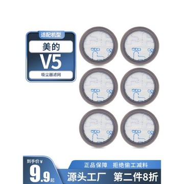 適用于美的家用無線吸塵器Q3除螨手持式V5 Q5濾網濾芯MIF濾棉配件