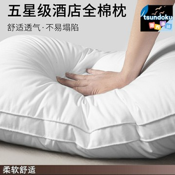 【護頸助眠】酒店枕頭 純棉枕頭 柔軟枕芯 羽絨枕 記憶棉枕 高彈不易塌 學生單人 五星級同款 呵護頸椎