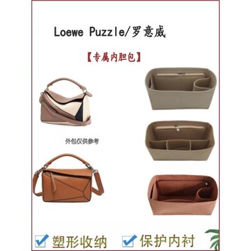 適用于羅意威loewe puzzle幾何包內膽包中包內襯袋收納整理包包撐