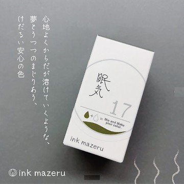 【基礎色彩】ink mazeru (墨水調色盤) 【睏意】