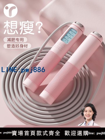【台灣公司】燃脂跳繩減肥專用女生士成人電子計數款有繩負重跳神健身繩子專業