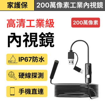 200萬像素工業內視鏡｜蘋果安卓手機直連 Type-C／L／Micro USB IP67防水 可拍照錄影