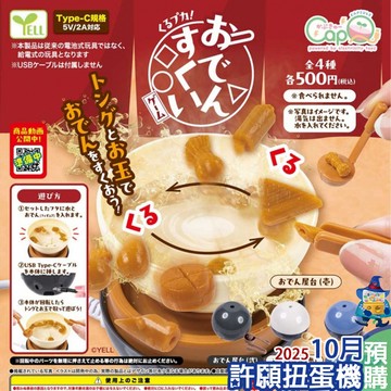 『現貨』 旋轉關東煮遊戲組 全4種 扭蛋 轉蛋 YELL 桌遊 關東煮 【許願扭蛋機】