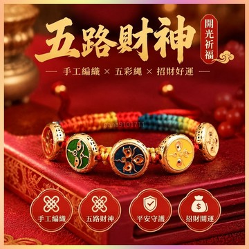 【開運館】 祈福 🔔開光 五路五彩財神手繩唐卡編織藏式編繩手工本命年男女民族手鍊招財 招財 平安 偏財 辟邪 擋災