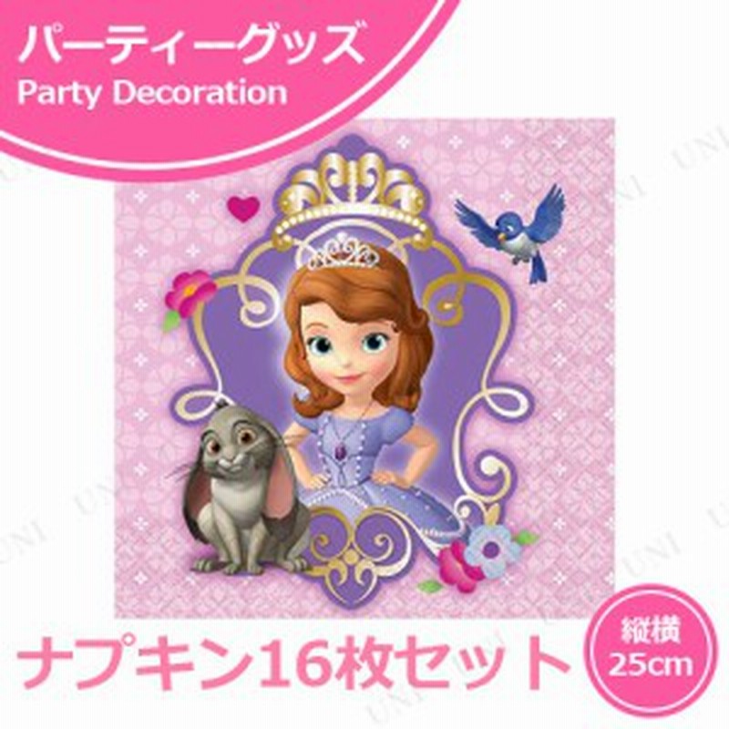 ビバレッジナプキン ちいさなプリンセス ソフィア 16枚入 パーティー用品 イベント用品 バースデーパーティー 誕生日パーティー テーブル 通販 Lineポイント最大1 0 Get Lineショッピング