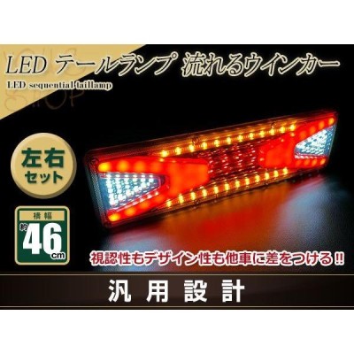 いすゞLEDテールランプ デコトラ - パーツ