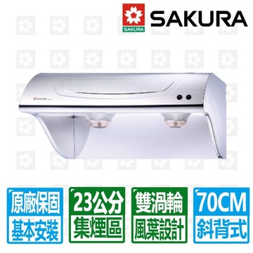 【SAKURA 櫻花】70cm斜背型不鏽鋼除油煙機 ( R3250S )