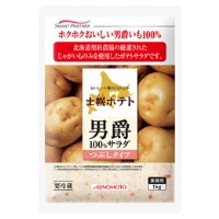  士幌ポテト 男爵100％ つぶしサラダ 1KG 冷蔵 5セット