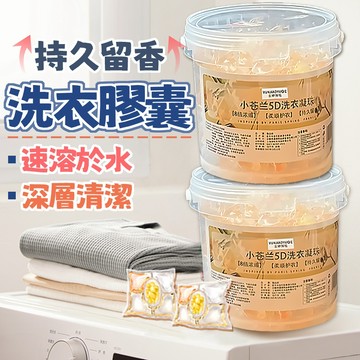 隔日到貨 小蒼蘭洗衣凝珠 香氛洗衣球 洗衣膠囊 五閤一洗衣球 濃縮洗衣液 持久留香 強力去汙 香氛洗衣精 洗衣膠球