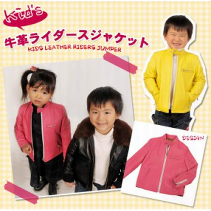 子供服キッズレザージャケット革ブランドでお買得本皮人気送別会ブランドレディース母の日ギフト No 1409 通販 Lineポイント最大1 0 Get Lineショッピング