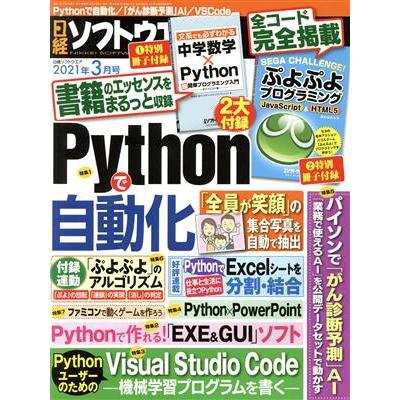 日経ソフトウエア(２０２１年３月号) 隔月刊誌／日経ＢＰマーケティング