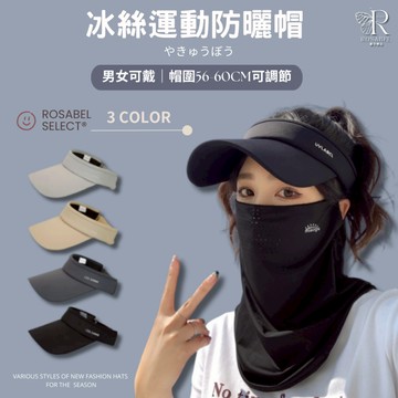 《現貨隔日到貨》🔥冰絲運動防曬帽 登山帽 運動帽 冰絲帽 扎馬尾帽 太陽帽 UV防紫外線 空頂帽 遮陽帽 防曬帽 戶外帽