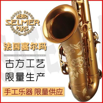 法國塞爾瑪Selmer54次中音降B調薩克斯全新正品專業級