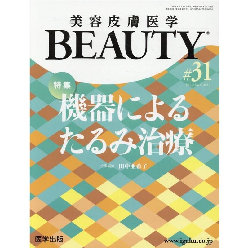 美容皮膚医学BEAUTY Vol.4No.6