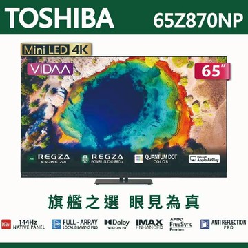 【TOSHIBA東芝】REGZA 65吋4K MiniLED 聯網語音聲控連網液晶電視 65Z870NP 含基本安裝