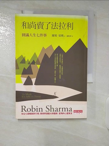 【書寶二手書T6／勵志_CRA】和尚賣了法拉利-圓滿人生七件事_羅賓‧夏瑪