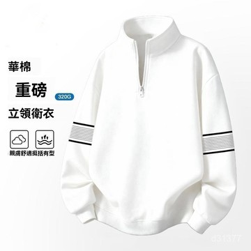 台灣现貨 重磅立領衛衣 韓系衛衣 彈力衛衣 男士立領衛衣 時尚半拉鏈衛衣 半拉鏈立領T恤 長袖衛衣 套頭立領衛衣