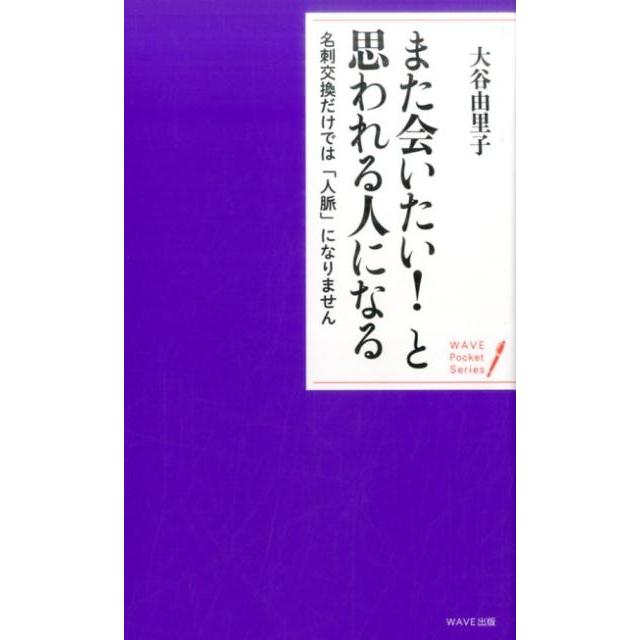 また会いたい と思われる人になる 名刺交換だけでは 人脈 になりません