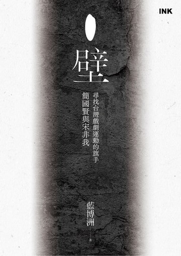 【電子書】壁