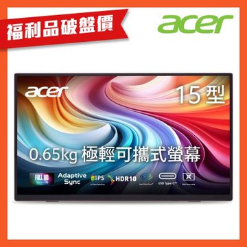 (福利品)Acer 宏碁 PM161Q Jk 15.6吋可攜式螢幕