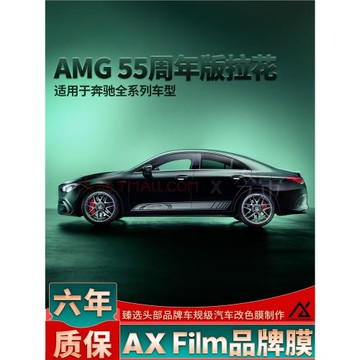 適用奔馳55周年紀念款AMG拉花車貼門邊貼紙改裝A C CLA GLE CLS級