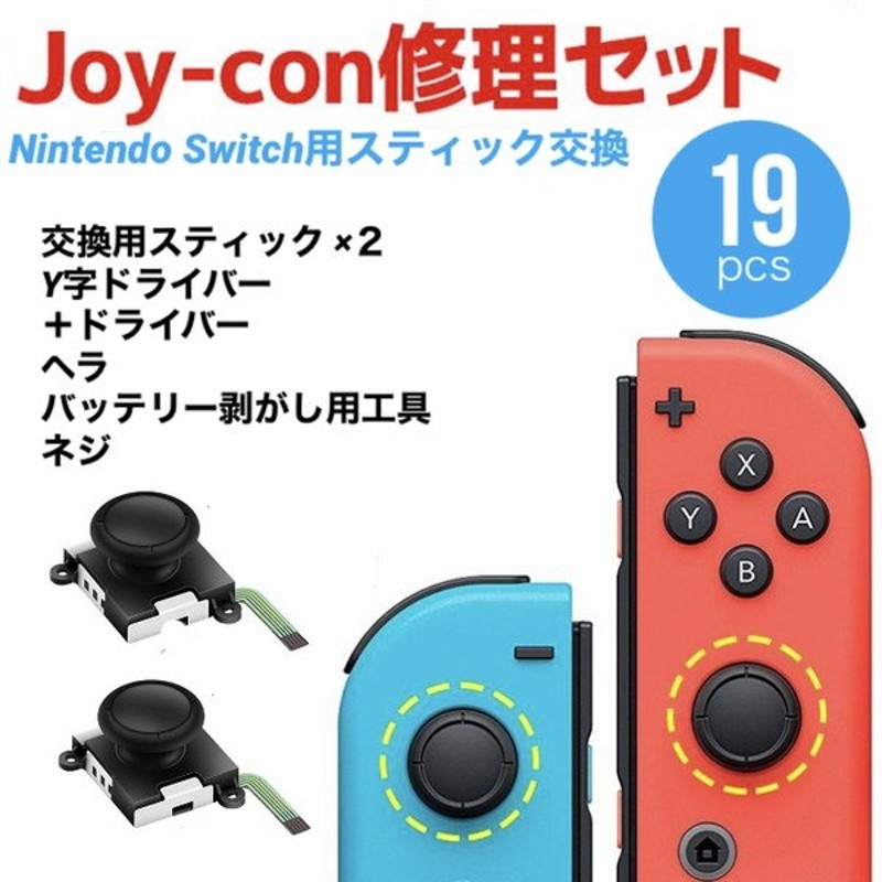 ラッピング無料】 スイッチ ジョイコン 修理 交換 20個セットYネジ１０本 スティック 923