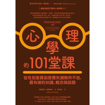 心理學的101堂課_Readmoo 讀墨電子書
