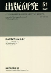 出版研究 日本出版学会