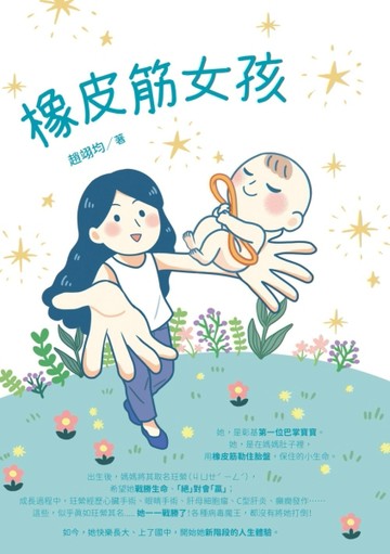 橡皮筋女孩[二手書_近全新]