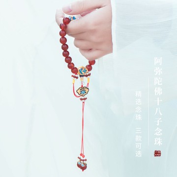 簡修行阿彌陀佛十八子懷業水晶手串修九本尊紅瑪瑙佛念珠壓襟掛飾