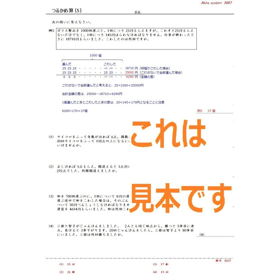 中学受験算数　解説つるかめ算