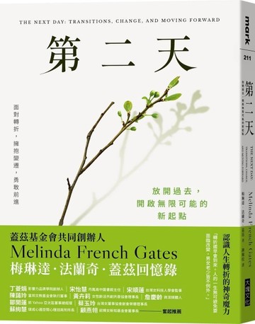 第二天︰放開過去，開啟無限可能的新起點【二手書_良好】TAAZE讀冊生活