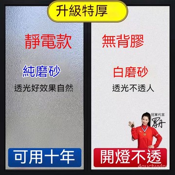 🤘好物優選🤘靜電款 免膠 自粘加厚磨砂玻璃貼膜辦公室衛生間浴室磨砂貼紙玻璃貼透光不透明 S451