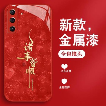 適用三星s21手機殼GalaxyS21+新年男女S21至尊版金屬漆玻璃ultra本命年fe高級保護套硅膠蛇年皆順國風硬外殼