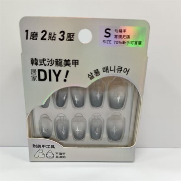 PINK PLATE 韓式裸色光療美甲片-十字銀黑短方S