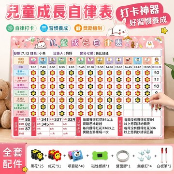 甄選好貨 打卡神器 自律打卡 1431人收藏 兒童成長自律表墻貼獎勵貼紙家用好習慣養成積分計劃學習記錄神器 自律打卡器