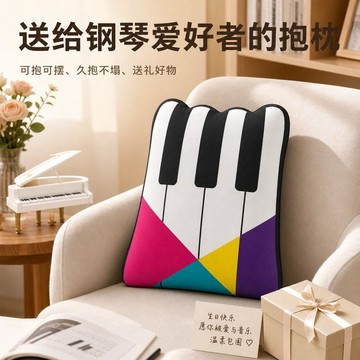 🔥臺灣出貨🎹【天鵝絨鋼琴鍵抱枕】音樂主題沙發床頭裝飾｜異形靠墊｜高清數位印刷＋可拆洗套設計 聲樂愛好者送禮首選
