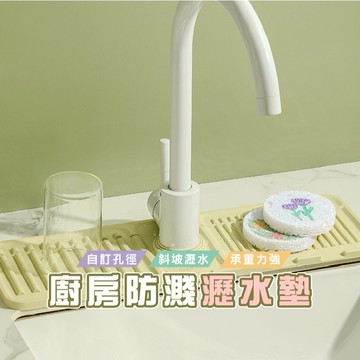 台灣現貨_DA179 水龍頭瀝水墊 硅膠防濺墊 可裁剪防滑肥皂墊 衛生間接水墊 矽膠瀝水墊 廚房瀝乾墊 排水乾燥墊