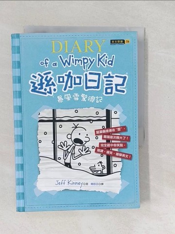 【書寶二手書T1／語言學習_SXU】遜咖日記：暴風雪驚魂記_Jeff Kinney