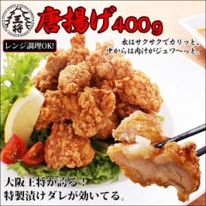 大阪王将 唐揚げ 衣はサクサク♪中身はジューシー♪レンジでカラアゲ！ 冷凍食品 お弁当 おかず から揚げ