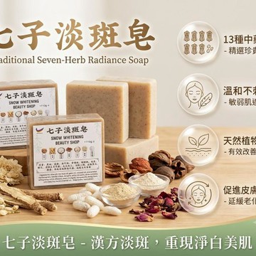 25A626_【加强版】七子淡斑美容皂 (110G)